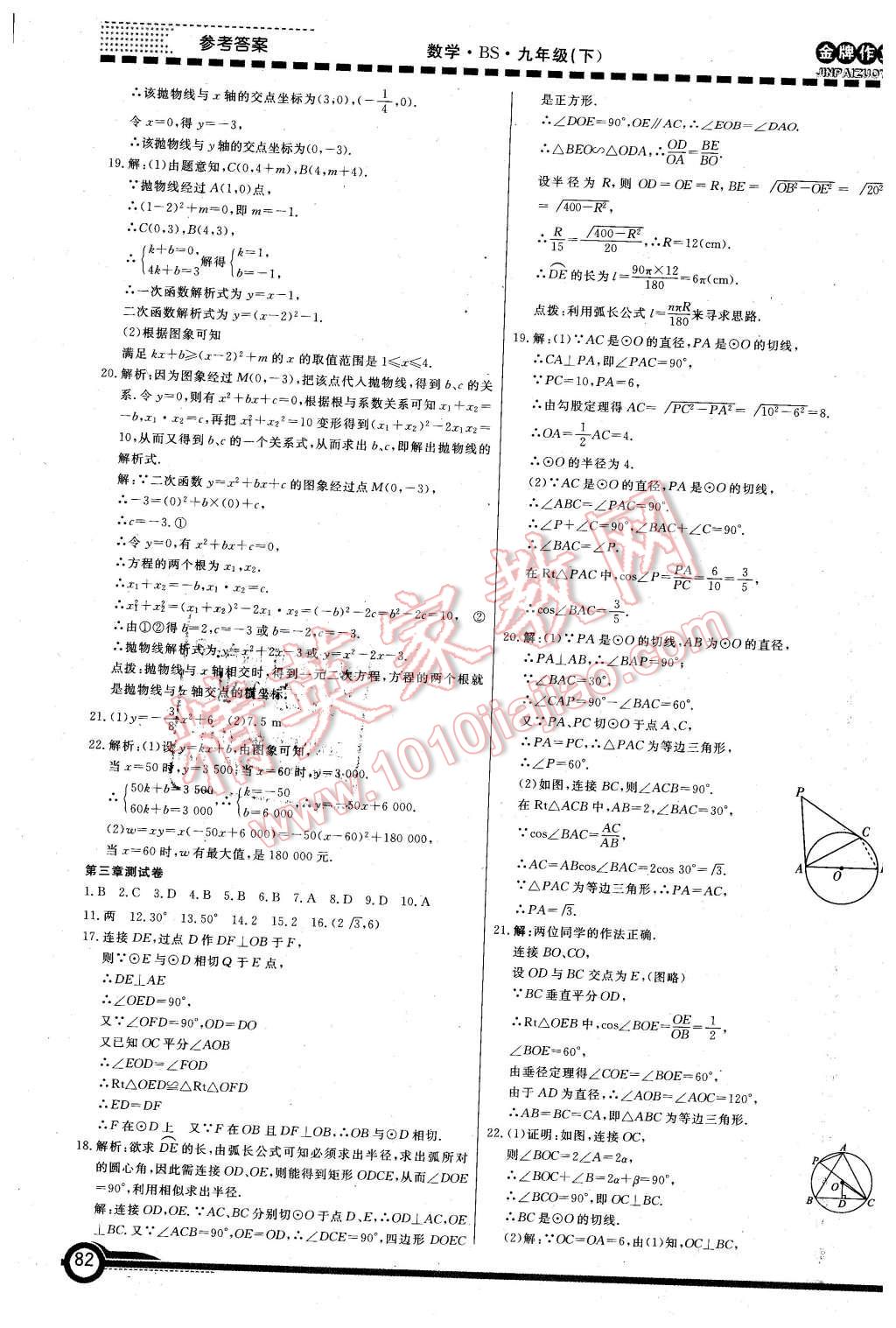 2016年金牌作業(yè)本初中數(shù)學(xué)九年級(jí)下冊(cè)北師大版 第22頁(yè)