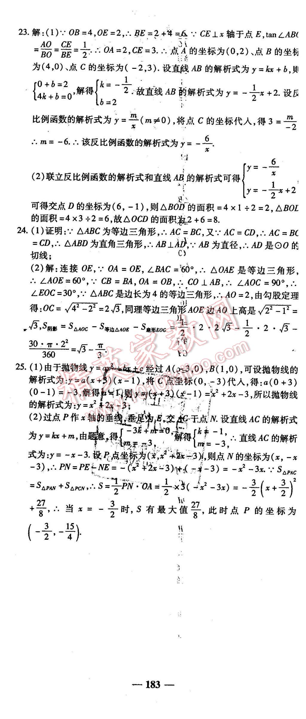 2016年高效學(xué)案金典課堂九年級數(shù)學(xué)下冊人教版 第41頁