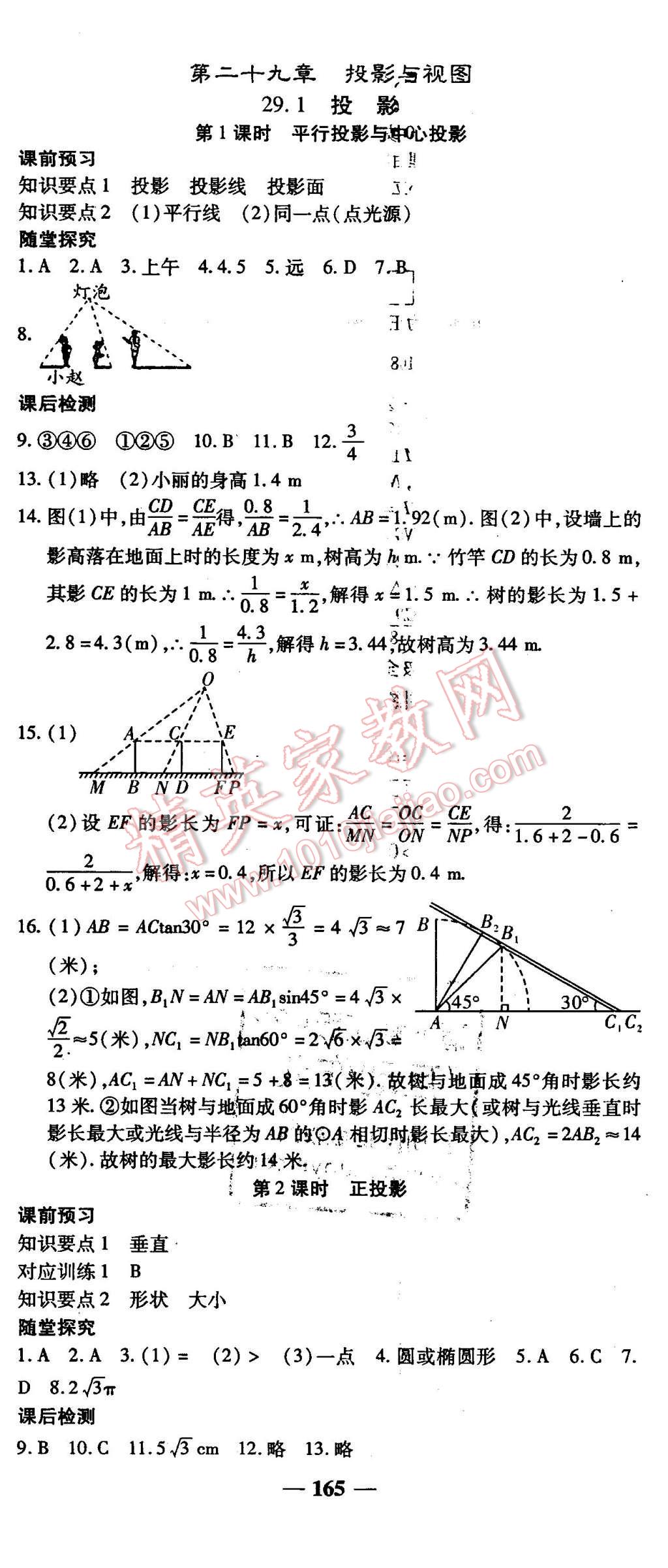 2016年高效學(xué)案金典課堂九年級數(shù)學(xué)下冊人教版 第23頁