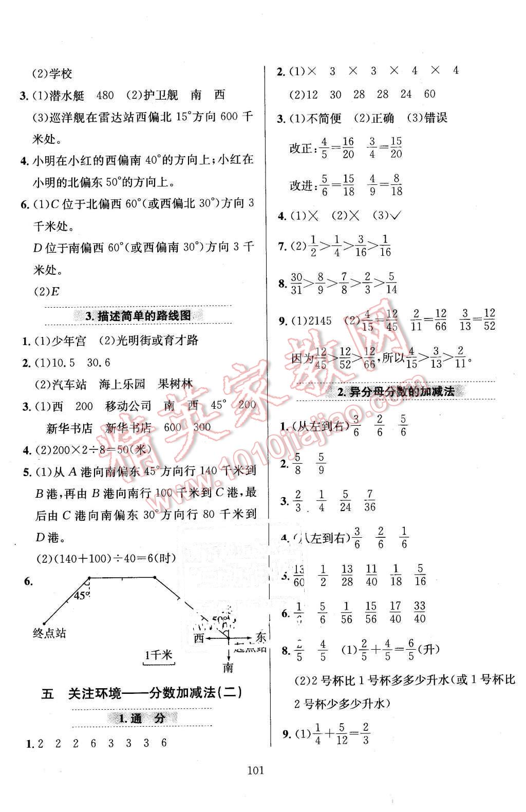 2016年小學(xué)教材全練五年級(jí)數(shù)學(xué)下冊(cè)青島版 第5頁