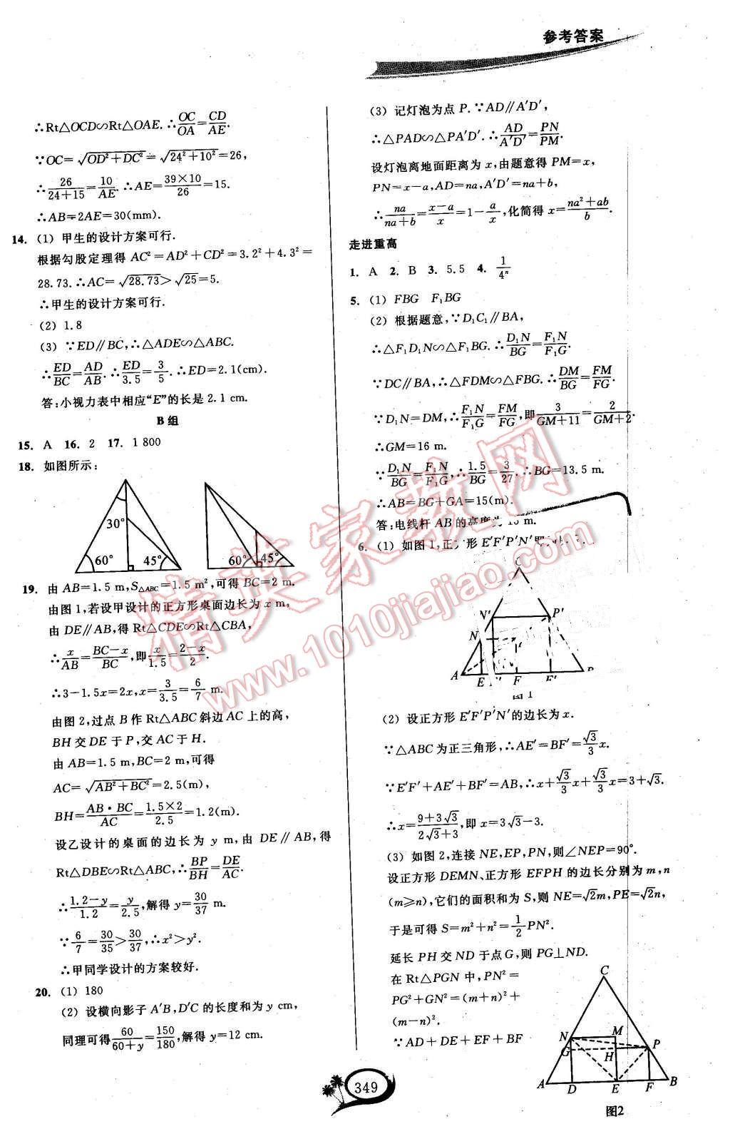 2015年走進(jìn)重高培優(yōu)講義九年級(jí)數(shù)學(xué)全一冊人教A版 第29頁