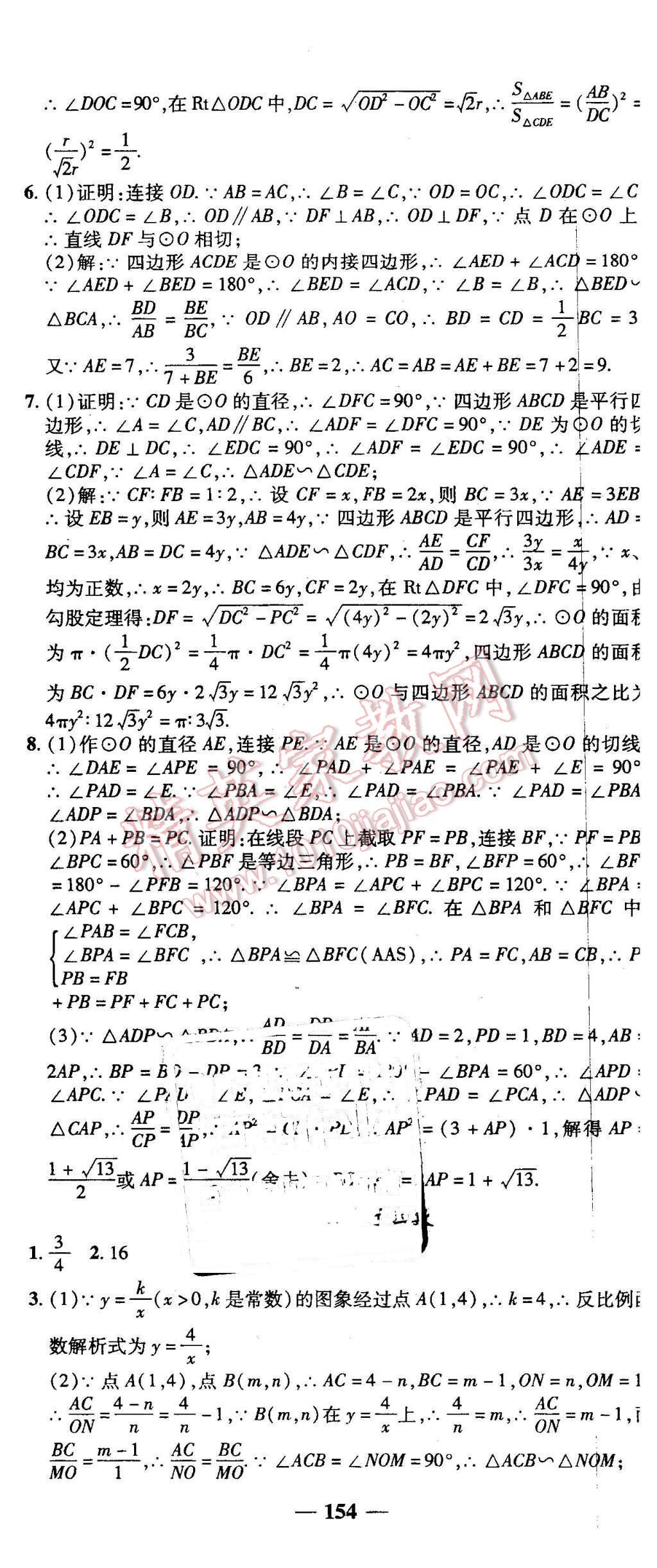 2016年高效學(xué)案金典課堂九年級數(shù)學(xué)下冊北師大版 第32頁