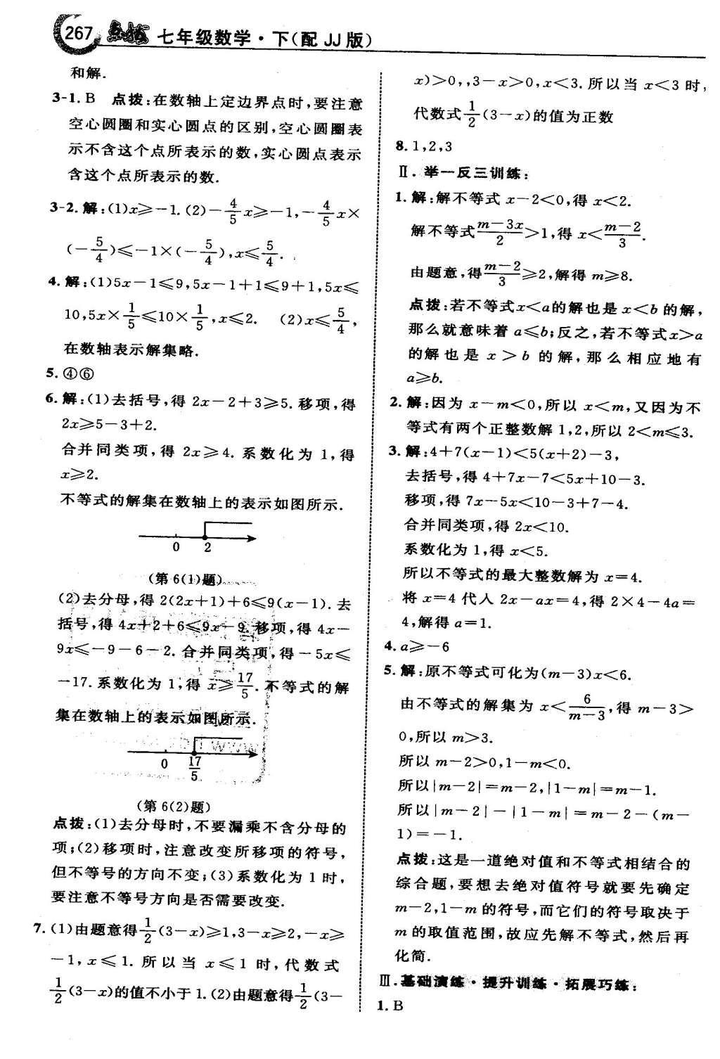 2016年特高級(jí)教師點(diǎn)撥七年級(jí)數(shù)學(xué)下冊(cè)冀教版 第十章  一元一次不等式和一元一次不等式組第49頁(yè)