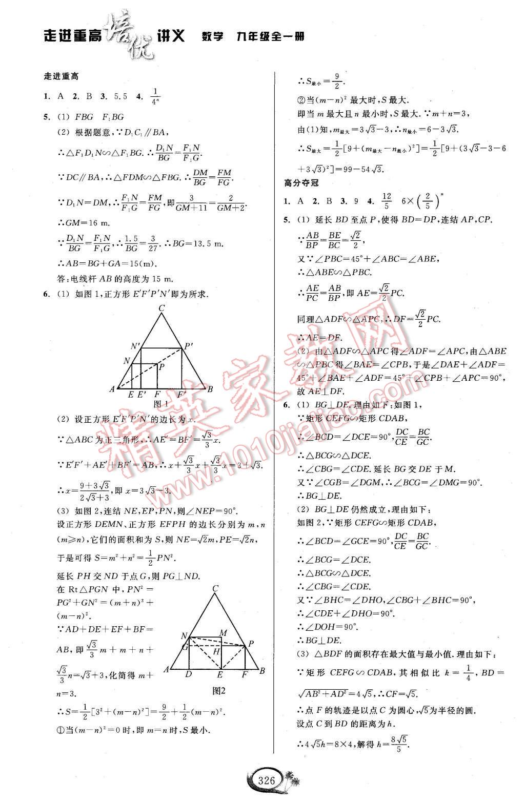 2015年走進重高培優(yōu)講義九年級數(shù)學全一冊 第24頁