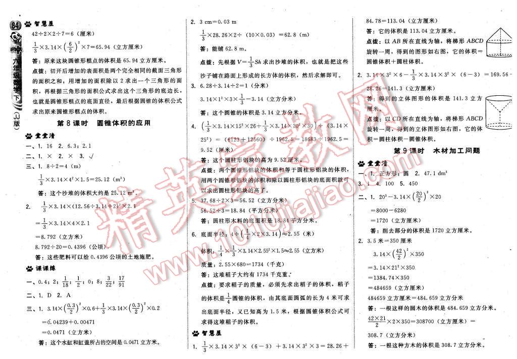 2016年綜合應(yīng)用創(chuàng)新題典中點(diǎn)六年級(jí)數(shù)學(xué)下冊冀教版 第10頁