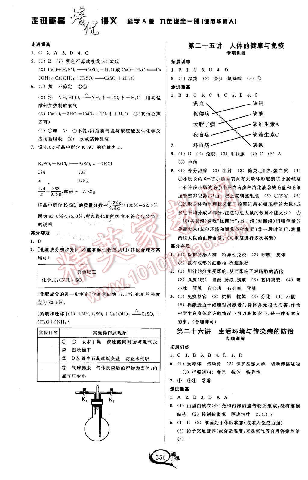 2015年走進(jìn)重高培優(yōu)講義九年級(jí)科學(xué)全一冊(cè)華師大版 第11頁(yè)