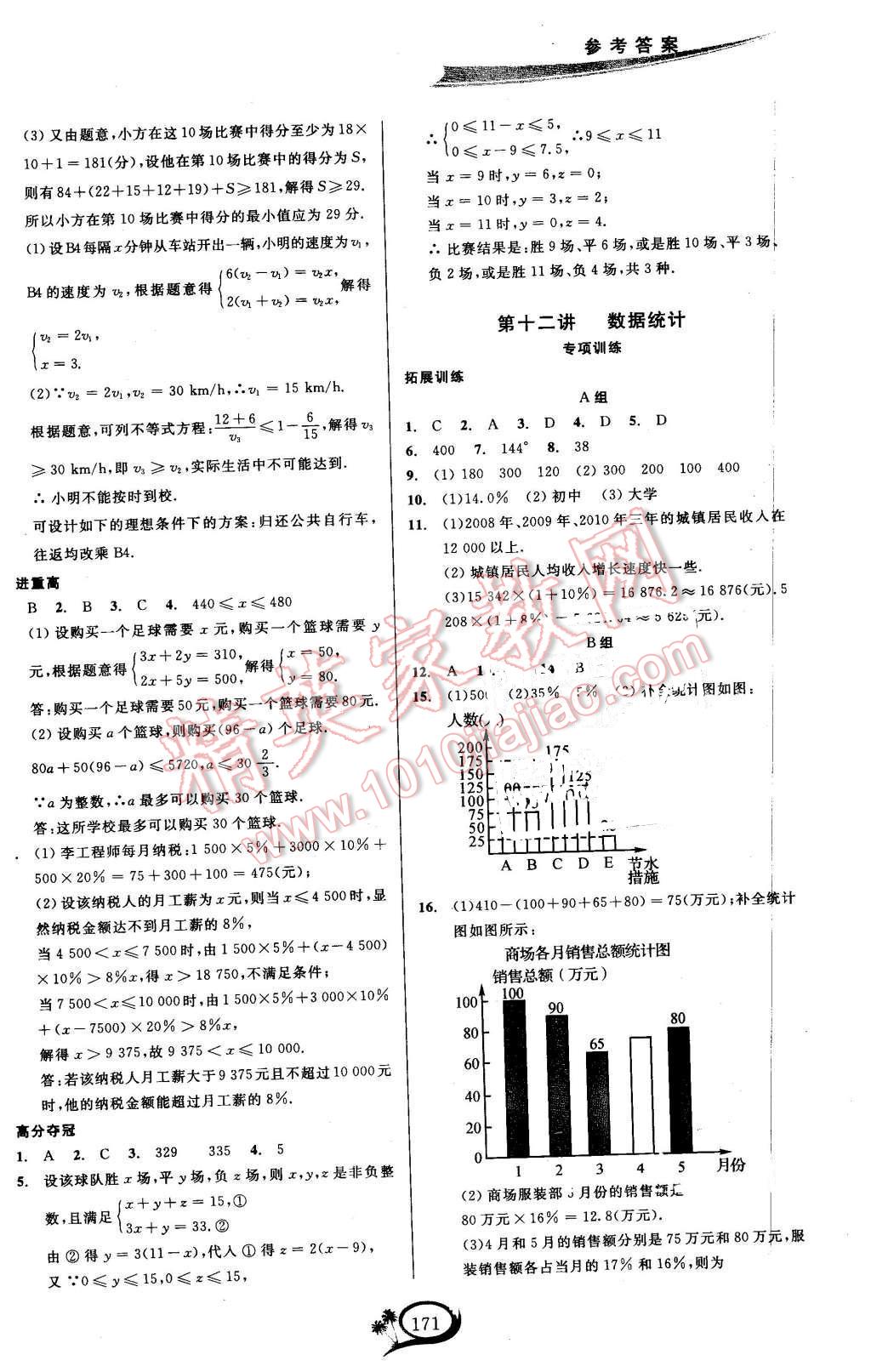 2016年走進(jìn)重高培優(yōu)講義七年級數(shù)學(xué)下冊人教版 第12頁