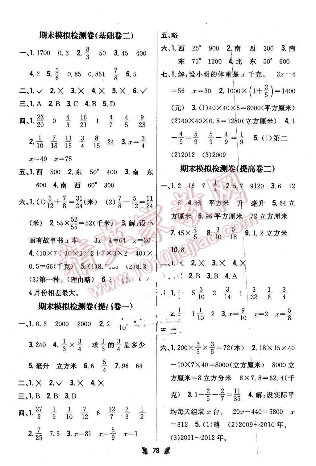 2016年小學(xué)教材完全考卷五年級(jí)數(shù)學(xué)下冊(cè)北師大版 第6頁(yè)