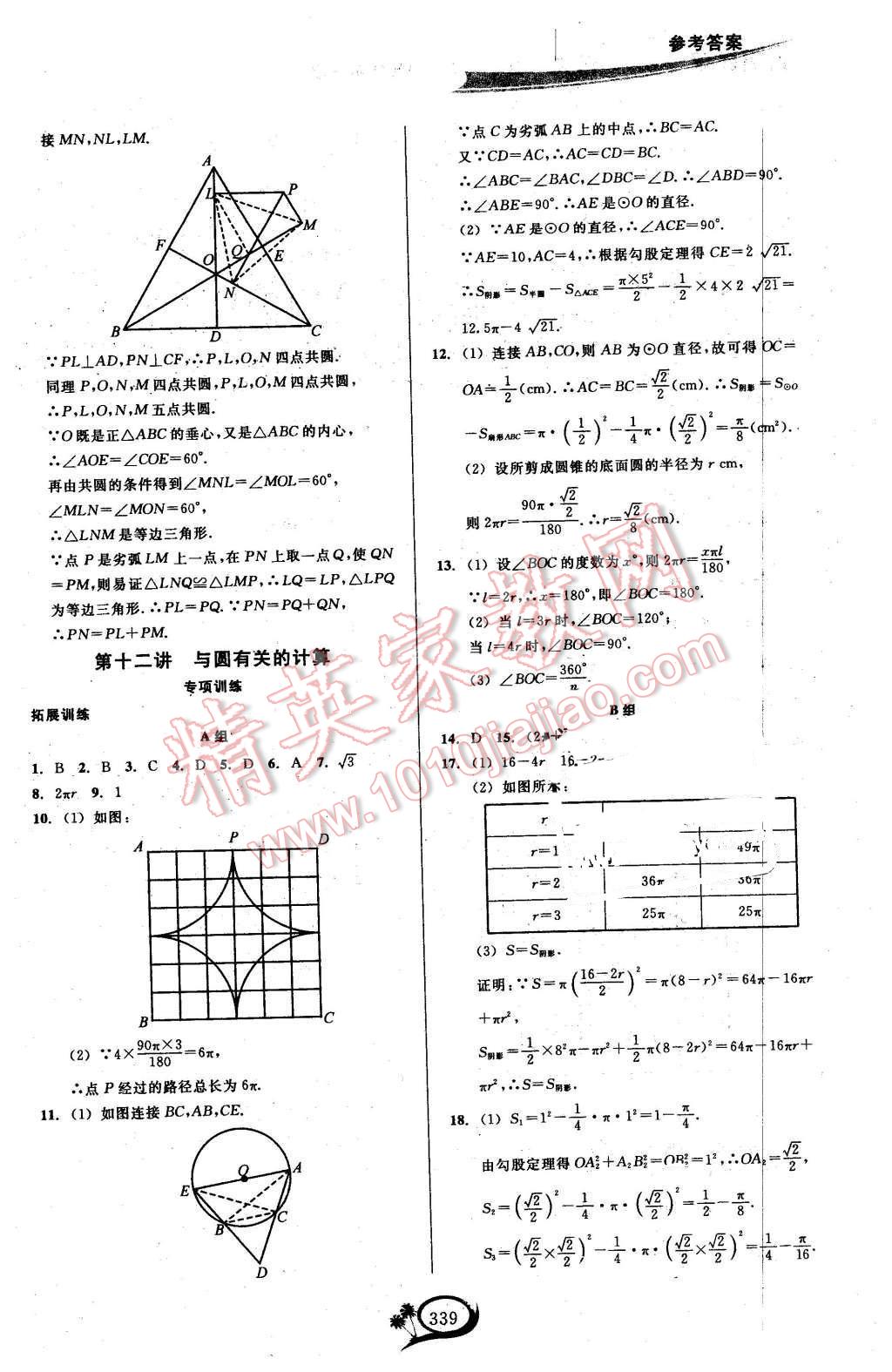 2015年走進(jìn)重高培優(yōu)講義九年級(jí)數(shù)學(xué)全一冊(cè)人教A版 第19頁