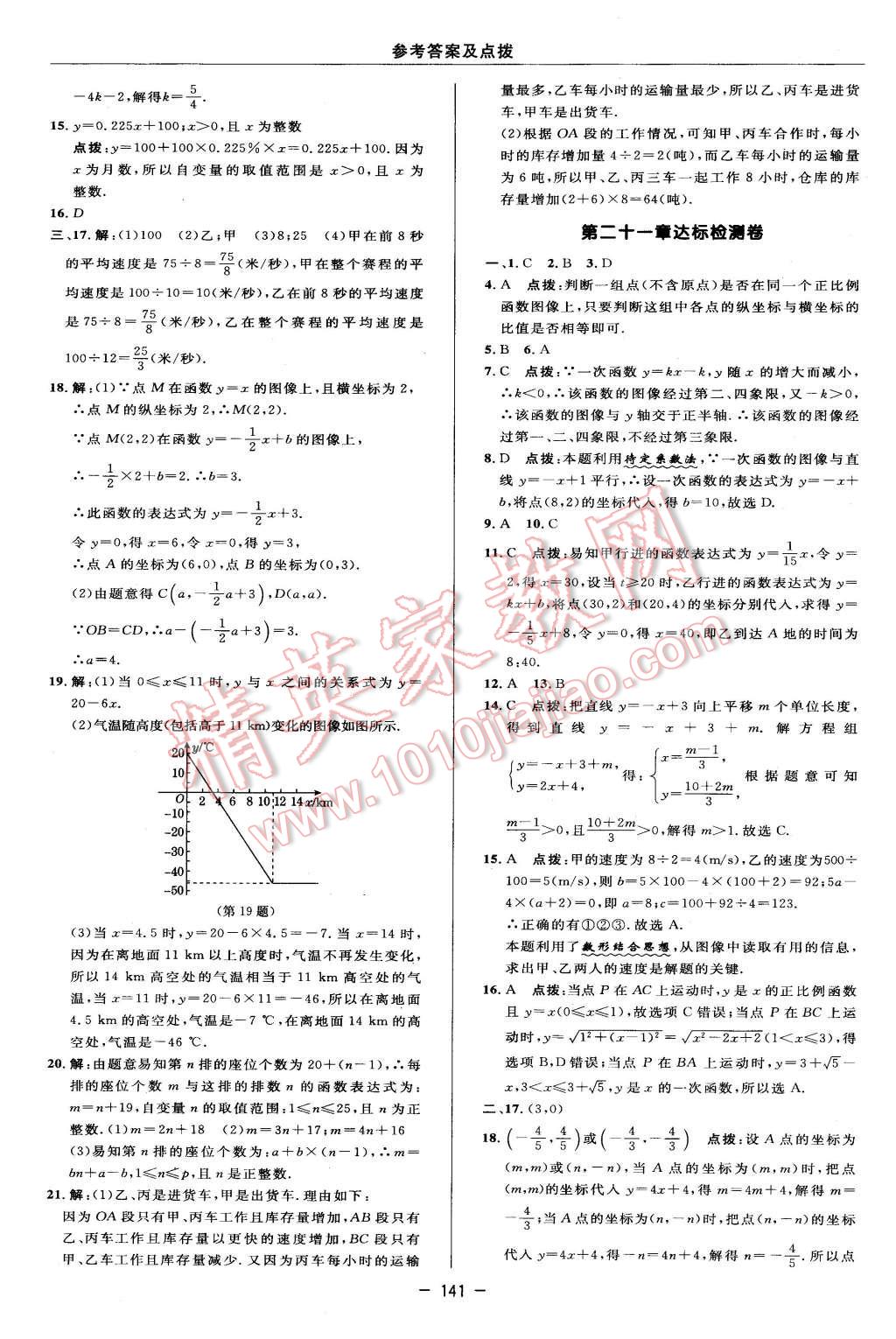 2016年綜合應(yīng)用創(chuàng)新題典中點八年級數(shù)學下冊冀教版 第3頁