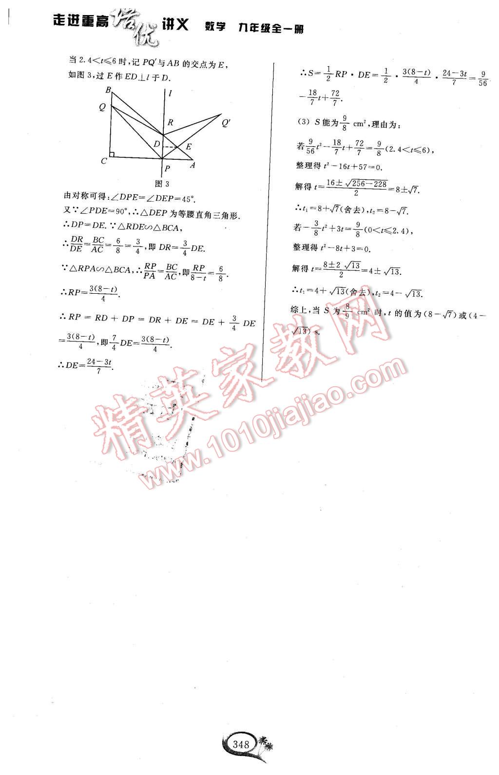 2015年走進(jìn)重高培優(yōu)講義九年級數(shù)學(xué)全一冊 第46頁