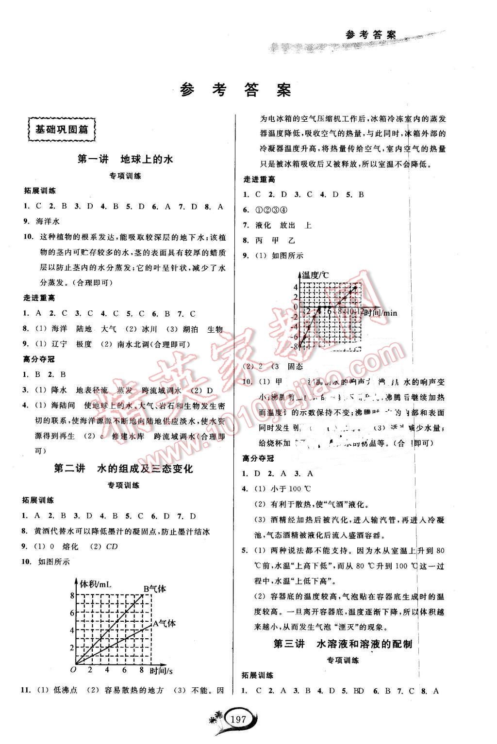 2016年走進重高培優(yōu)講義七年級科學(xué)下冊華師大版 第1頁