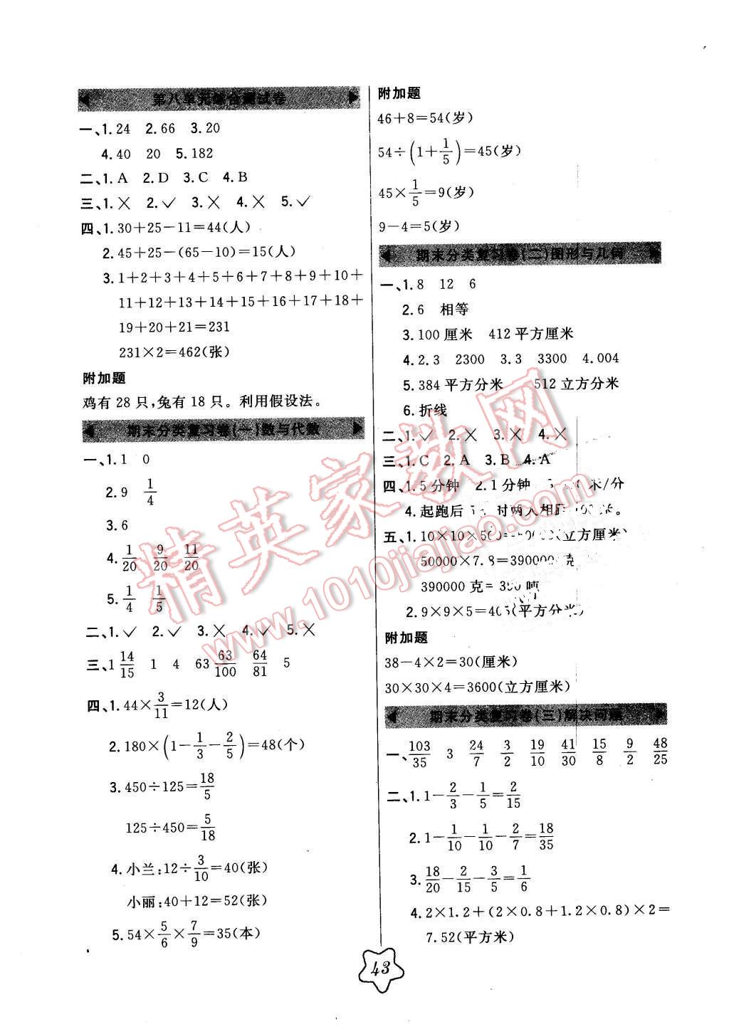 2016年北大綠卡五年級數(shù)學(xué)下冊冀教版 第15頁