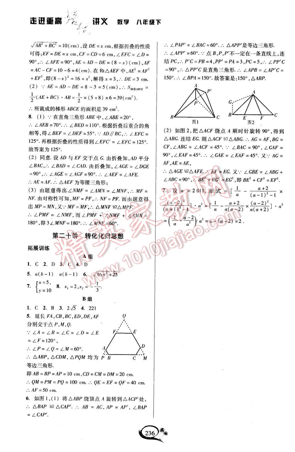 2016年走進(jìn)重高培優(yōu)講義八年級數(shù)學(xué)下冊 第24頁