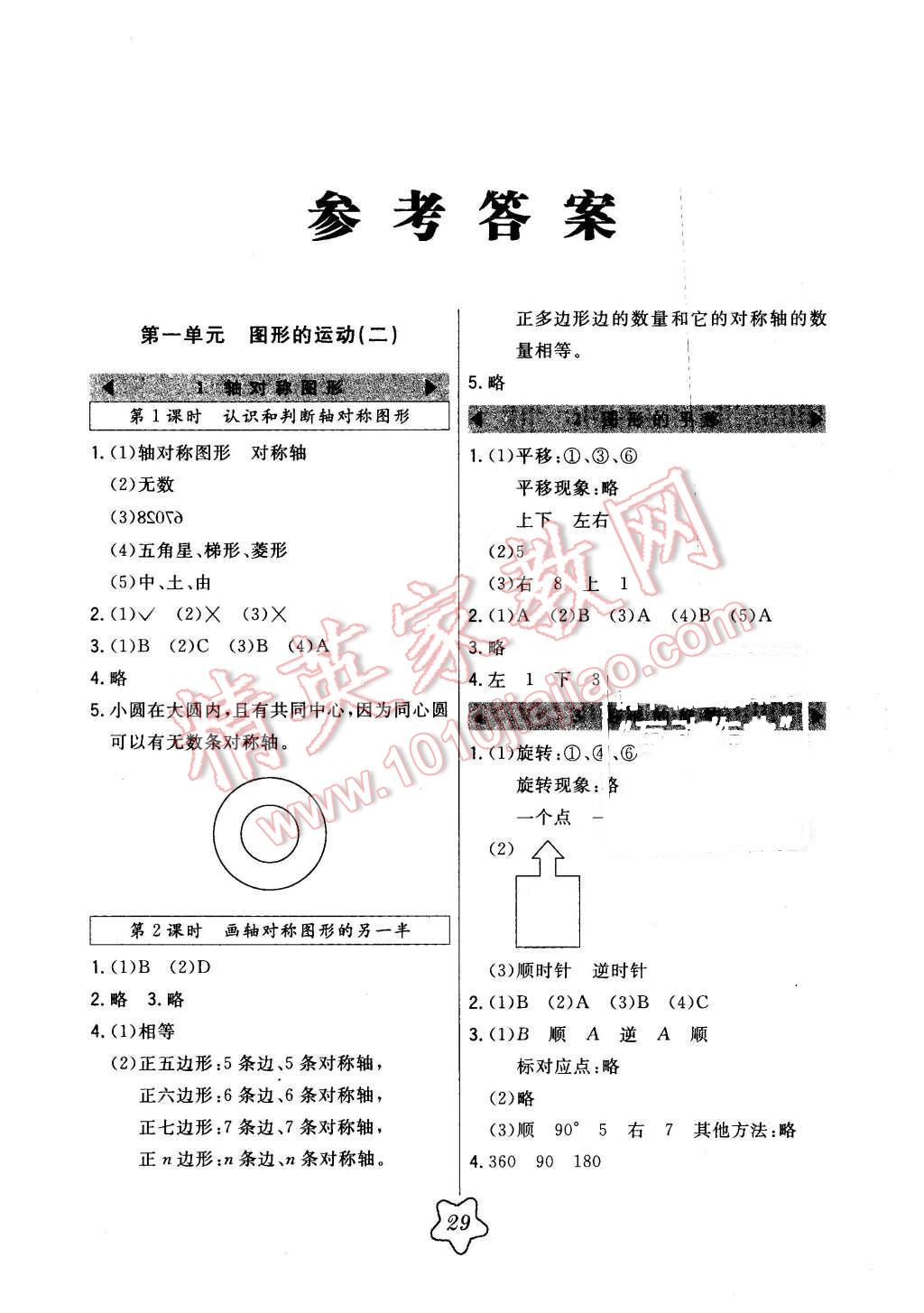 2016年北大綠卡五年級數(shù)學下冊冀教版 第1頁