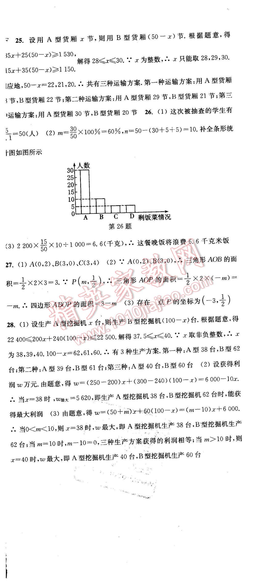 2016年通城学典活页检测七年级数学下册人教版 第24页