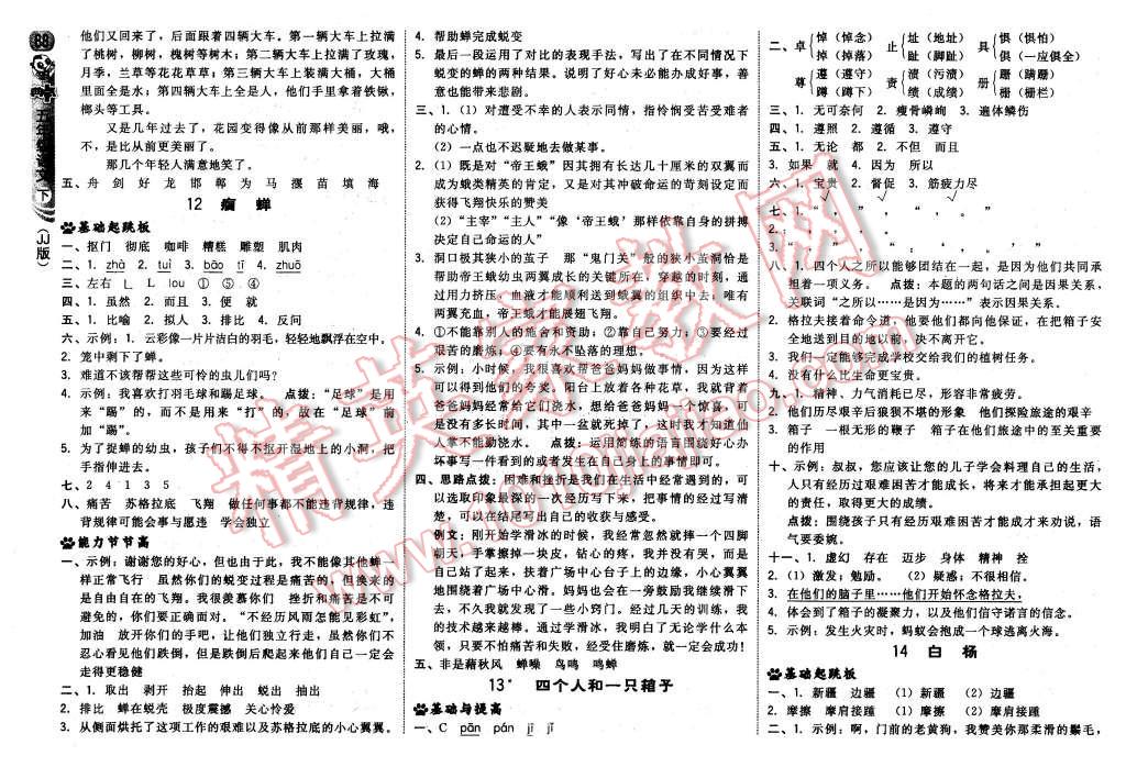 2016年綜合應用創(chuàng)新題典中點五年級語文下冊冀教版 第6頁