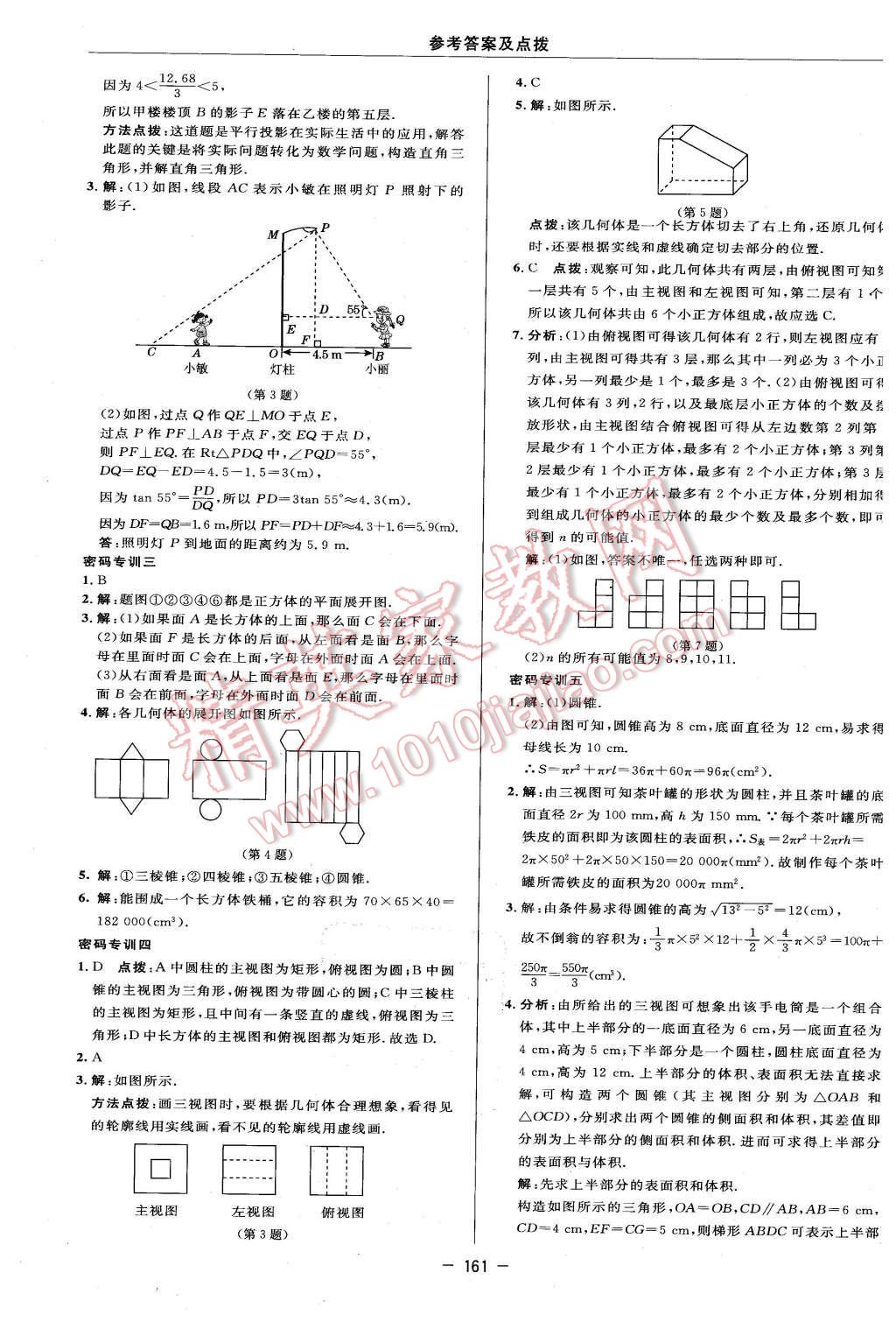 2016年综合应用创新题典中点九年级数学下册冀教版 第43页