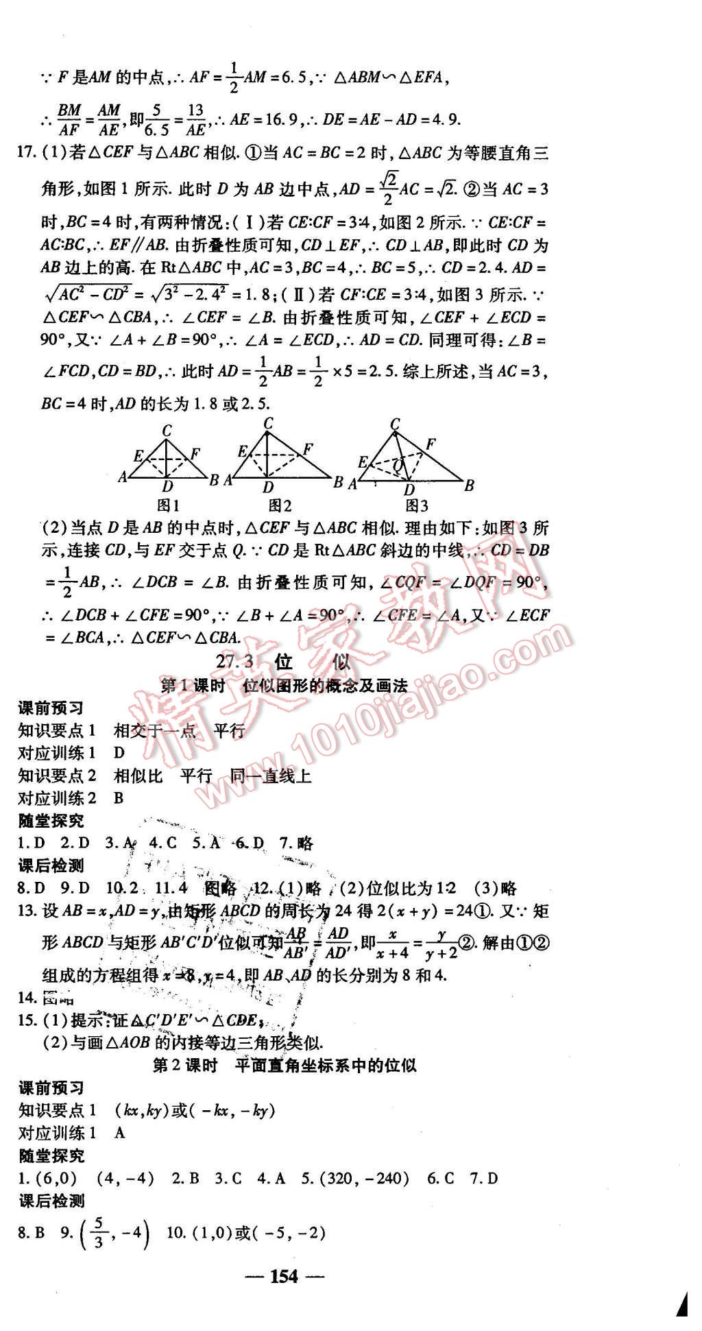 2016年高效學(xué)案金典課堂九年級數(shù)學(xué)下冊人教版 第12頁