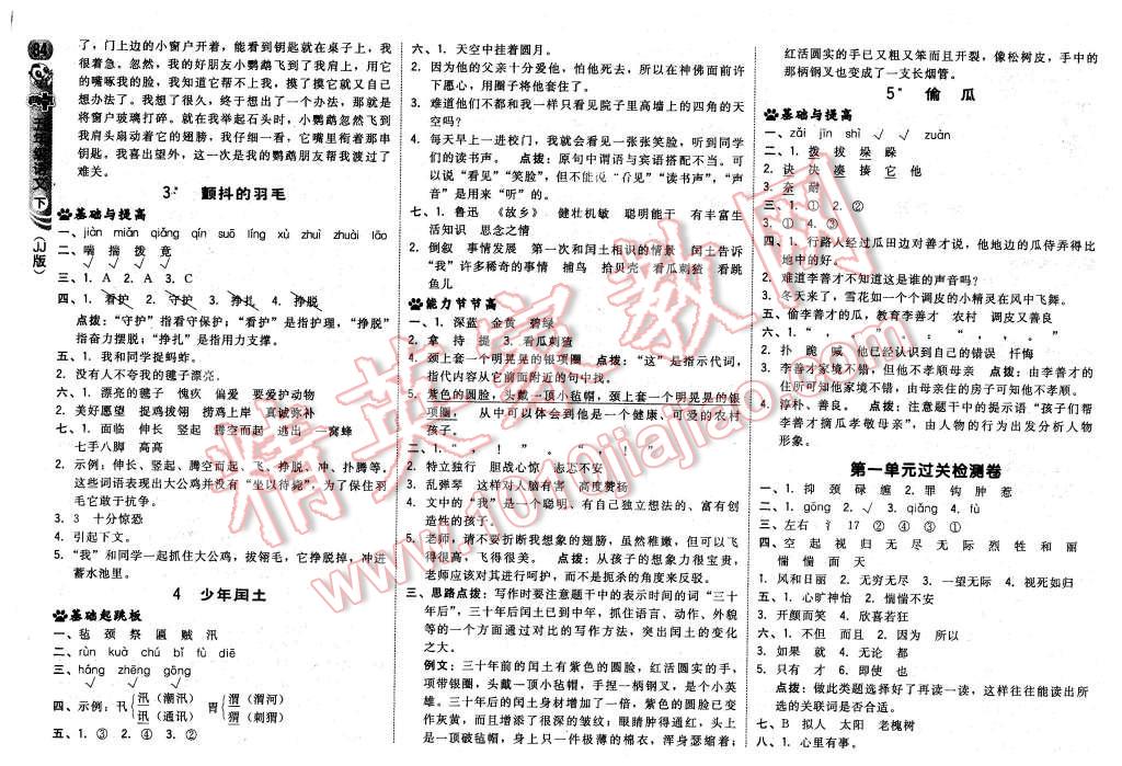 2016年綜合應用創(chuàng)新題典中點五年級語文下冊冀教版 第2頁