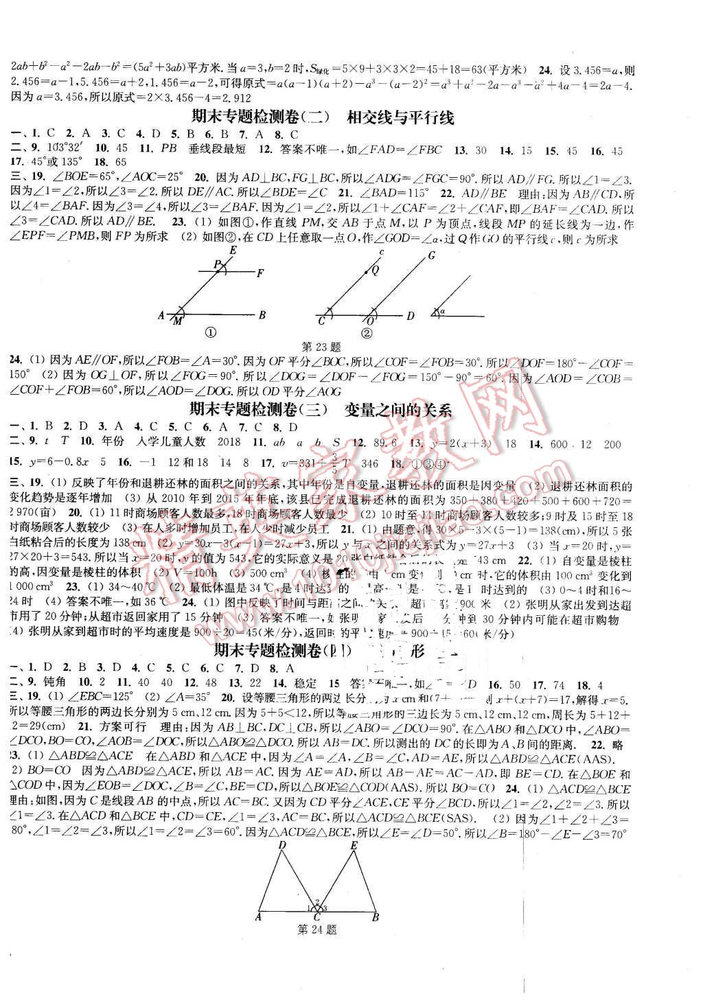 2016年通城学典活页检测七年级数学下册北师大版 第14页