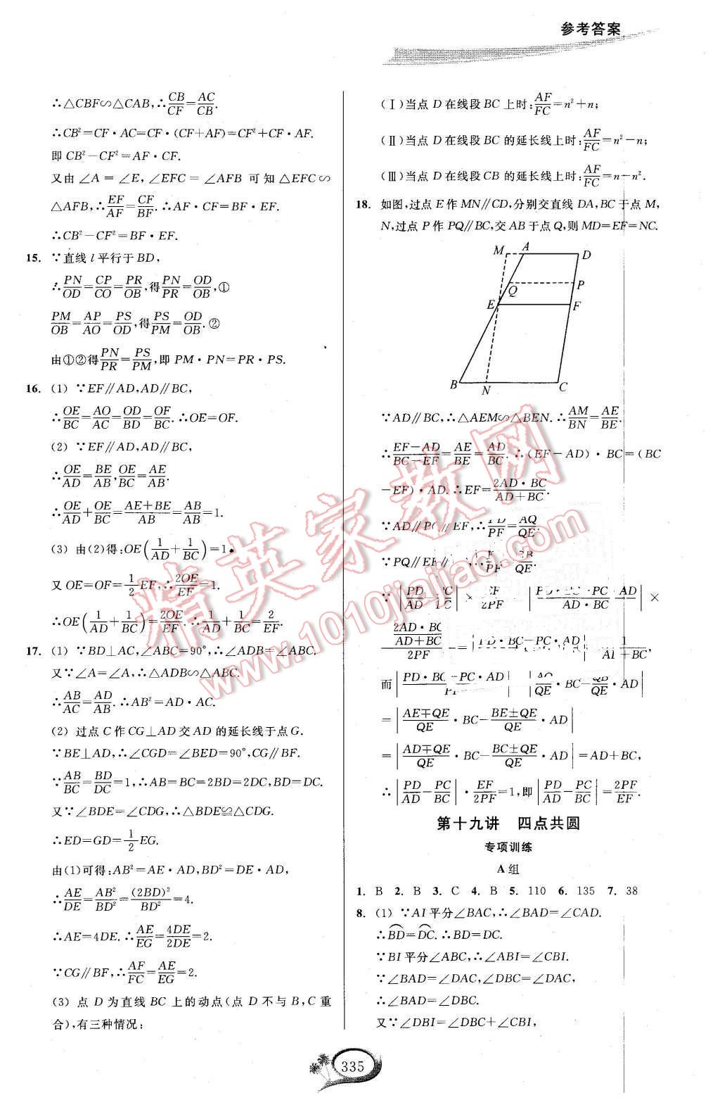 2015年走進重高培優(yōu)講義九年級數(shù)學全一冊 第33頁