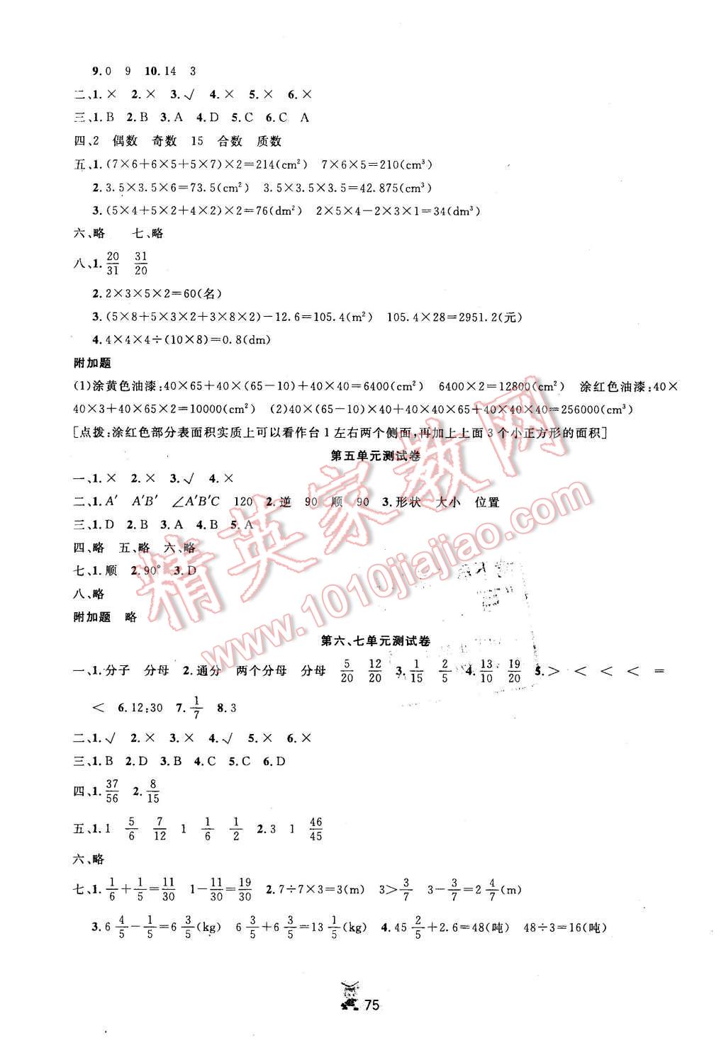 2016年百分金卷奪冠密題五年級數(shù)學(xué)下冊人教版 第3頁