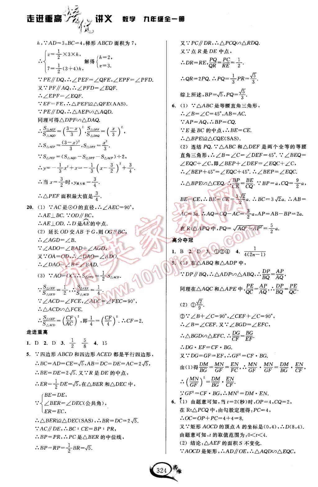 2015年走進(jìn)重高培優(yōu)講義九年級(jí)數(shù)學(xué)全一冊(cè) 第22頁