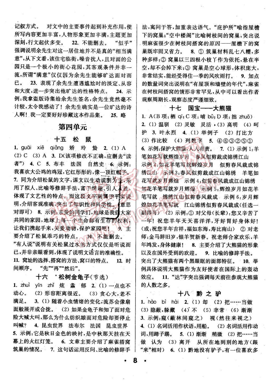 2016年通城學(xué)典小題精練七年級(jí)語(yǔ)文下冊(cè)蘇教版 第7頁(yè)