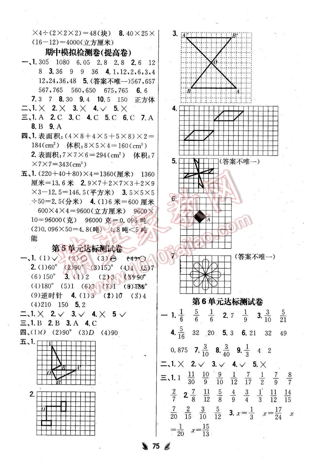 2016年小学教材完全考卷五年级数学下册人教版 第3页