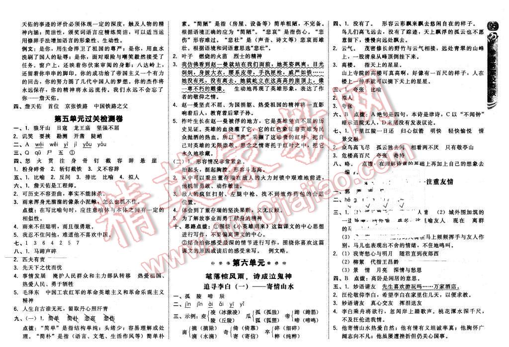 2016年綜合應用創(chuàng)新題典中點五年級語文下冊冀教版 第13頁