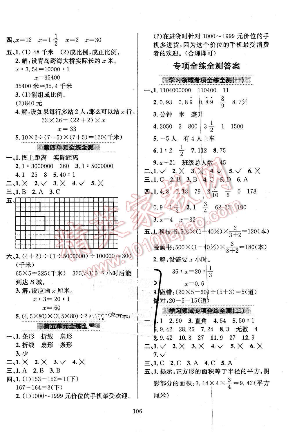 2016年小學(xué)教材全練六年級數(shù)學(xué)下冊青島版 第10頁