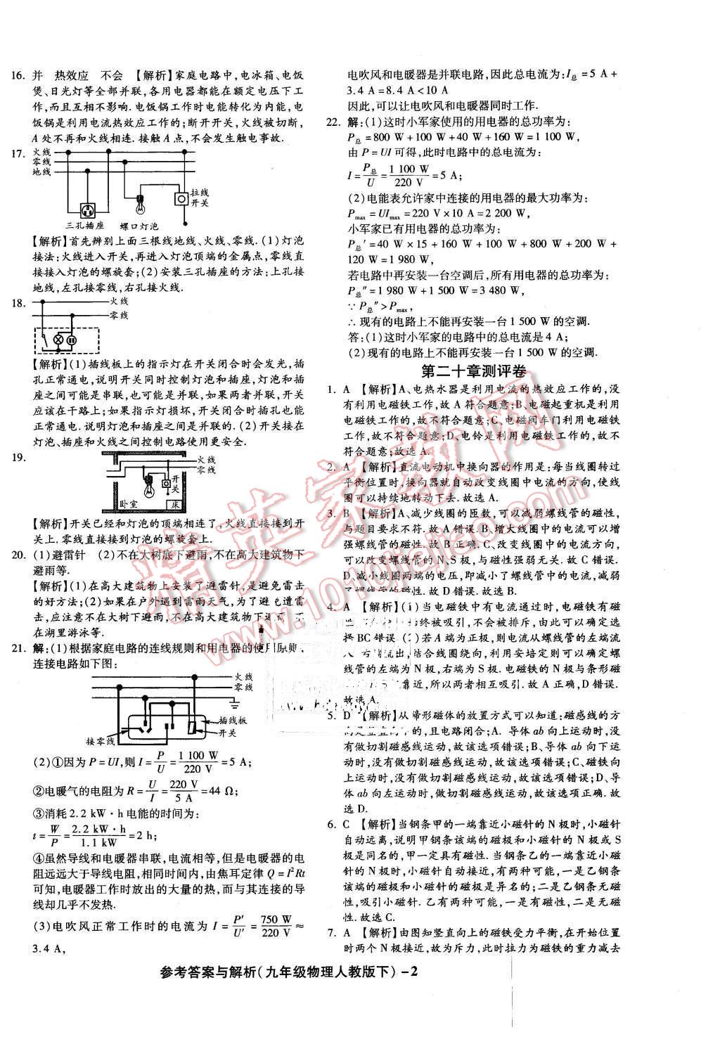 2016年练考通全优卷九年级物理下册人教版 第2页