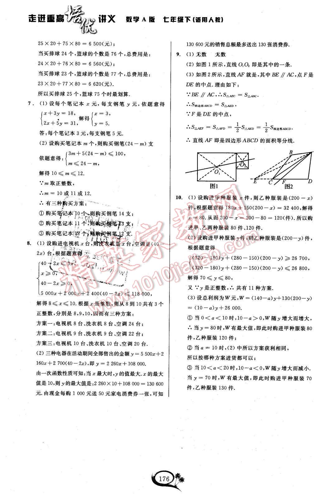 2016年走進(jìn)重高培優(yōu)講義七年級(jí)數(shù)學(xué)下冊(cè)人教版 第17頁(yè)