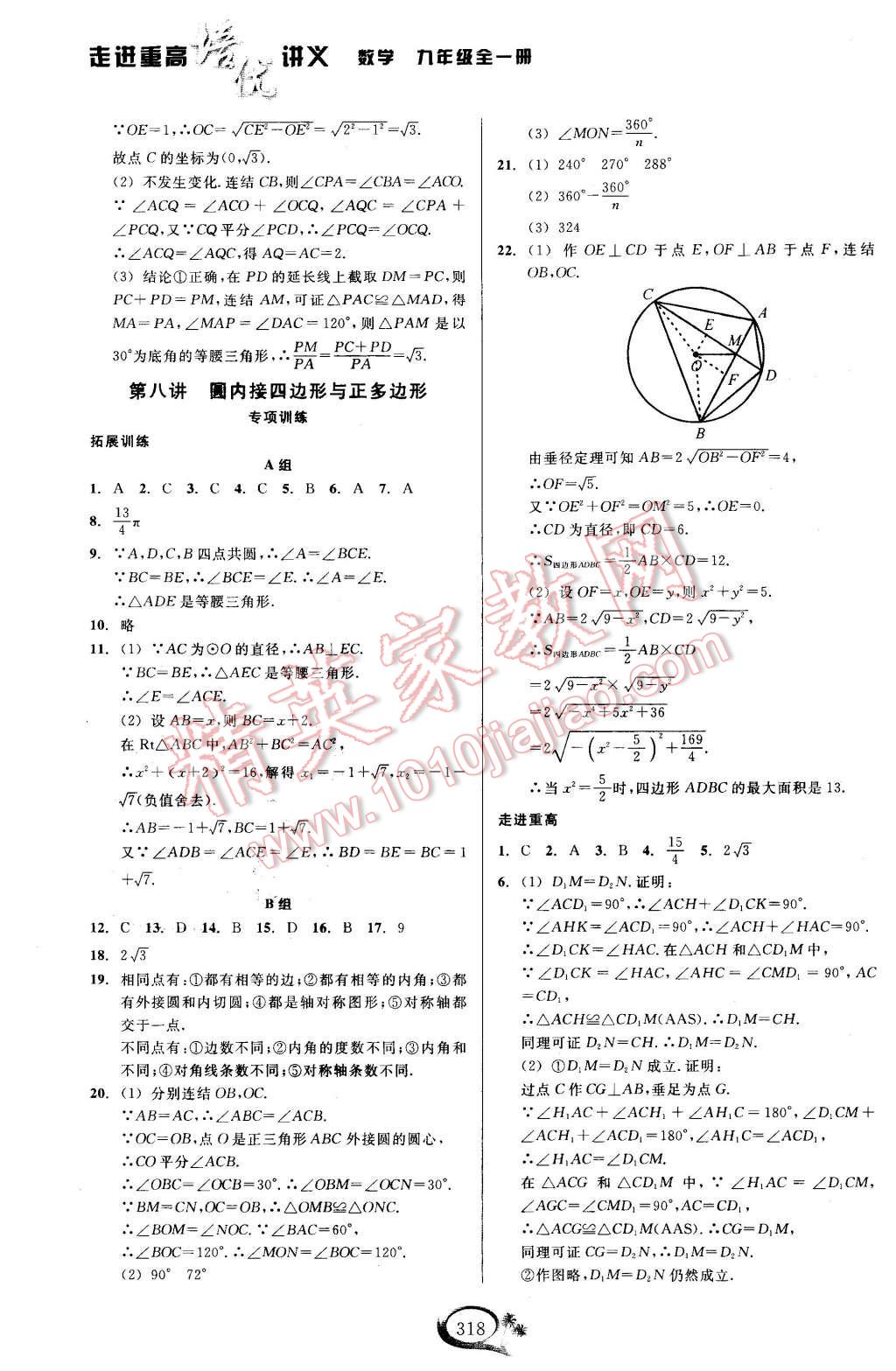 2015年走進(jìn)重高培優(yōu)講義九年級數(shù)學(xué)全一冊 第16頁