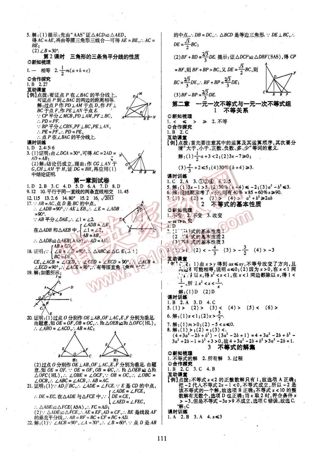 2016年有效课堂课时导学案八年级数学下册北师大版 第3页