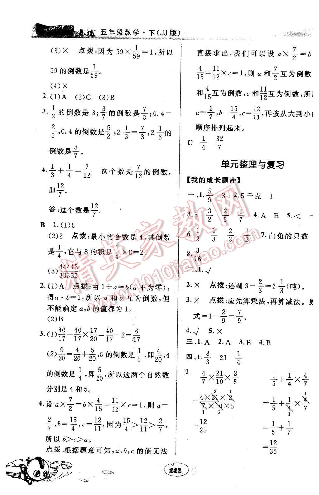 2016年特高級(jí)教師點(diǎn)撥五年級(jí)數(shù)學(xué)下冊(cè)冀教版 第18頁(yè)