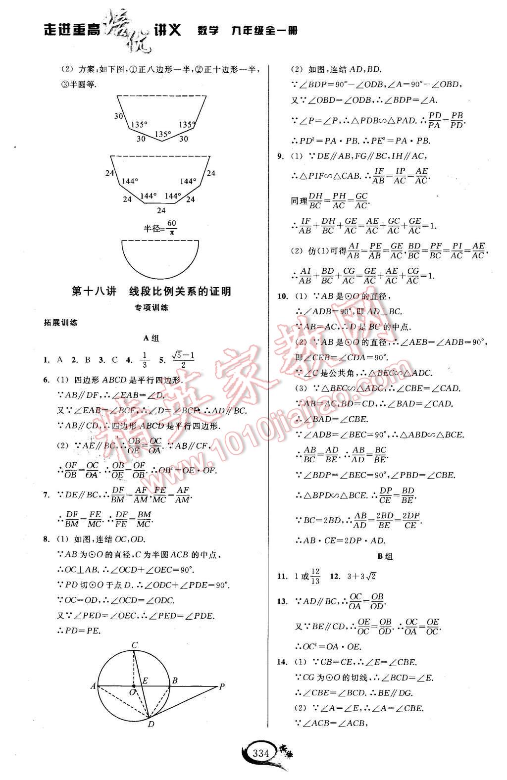 2015年走進(jìn)重高培優(yōu)講義九年級數(shù)學(xué)全一冊 第32頁