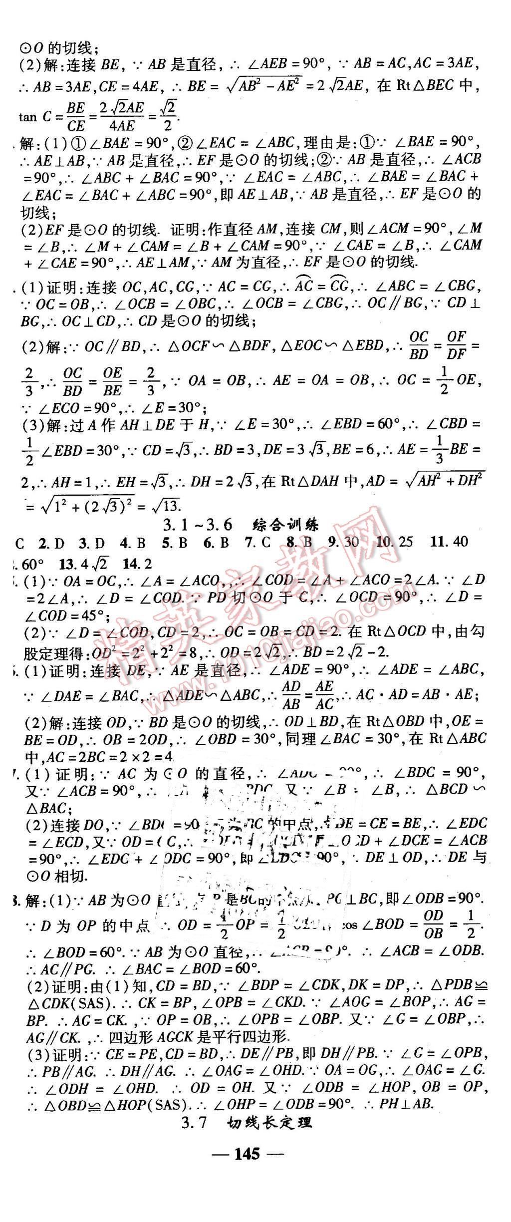 2016年高效學(xué)案金典課堂九年級(jí)數(shù)學(xué)下冊(cè)北師大版 第23頁(yè)