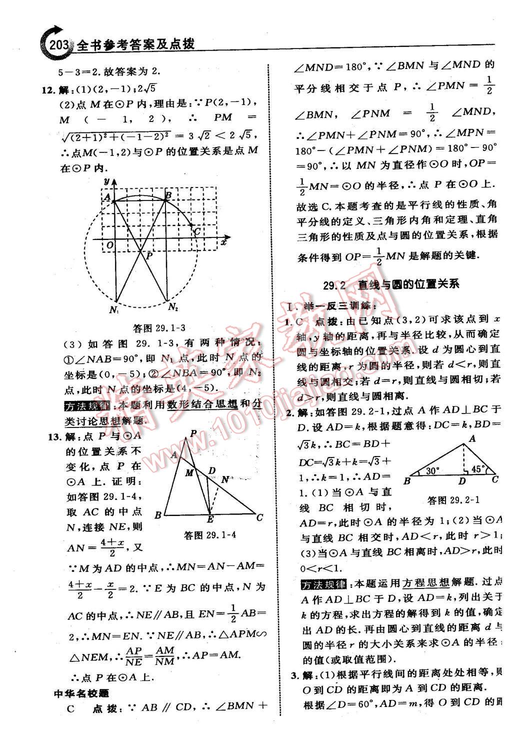 2016年特高級教師點(diǎn)撥九年級數(shù)學(xué)下冊冀教版 第3頁