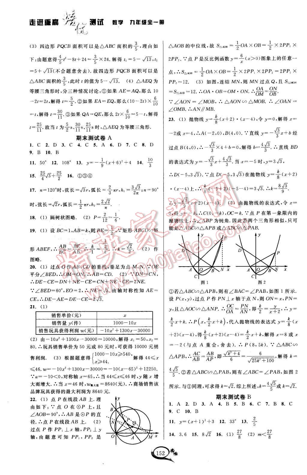 2015年走進重高培優(yōu)講義九年級數(shù)學全一冊浙教版 第16頁