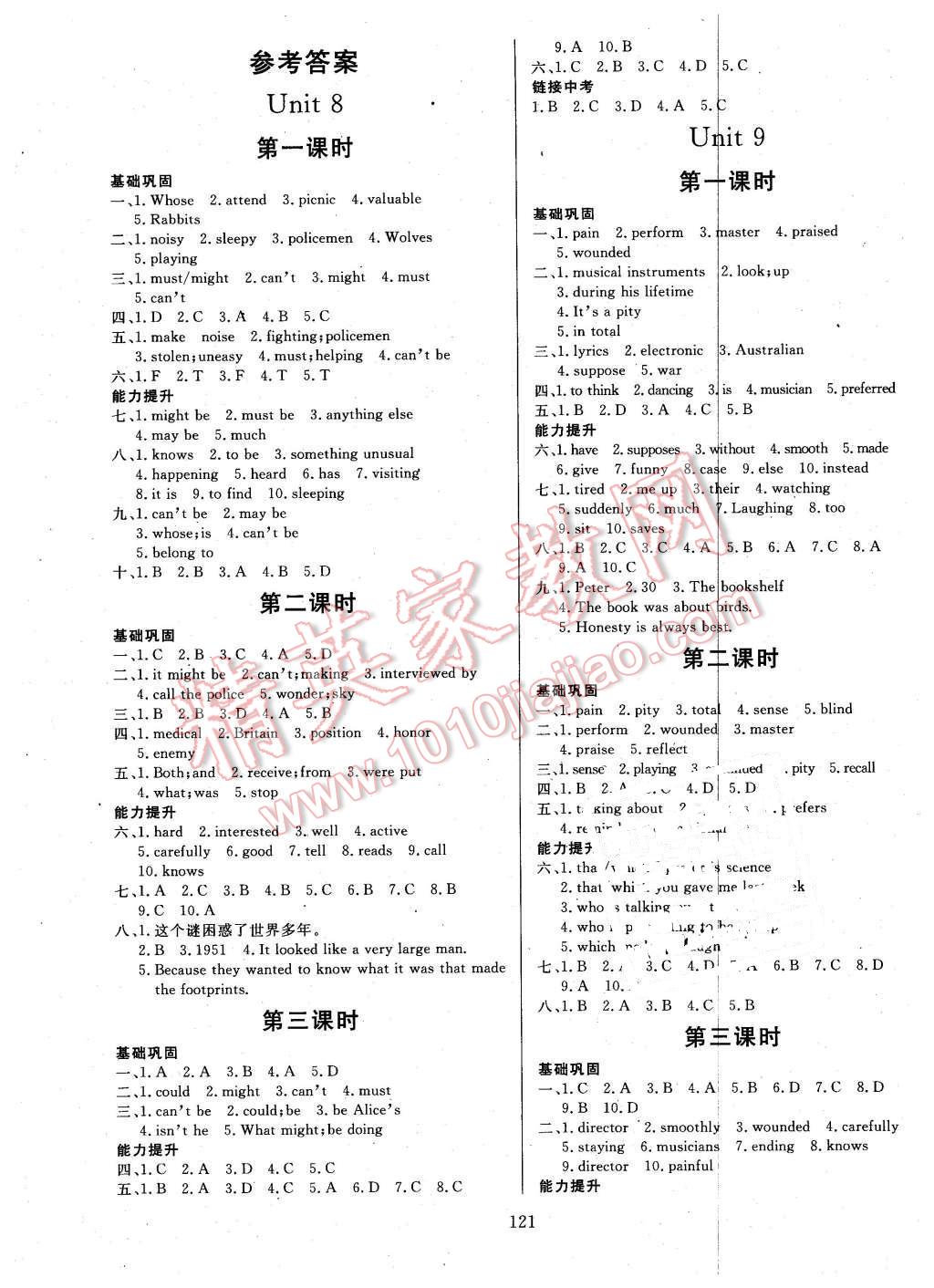 2016年金牌作業(yè)本初中英語九年級(jí)下冊(cè)人教版 第1頁