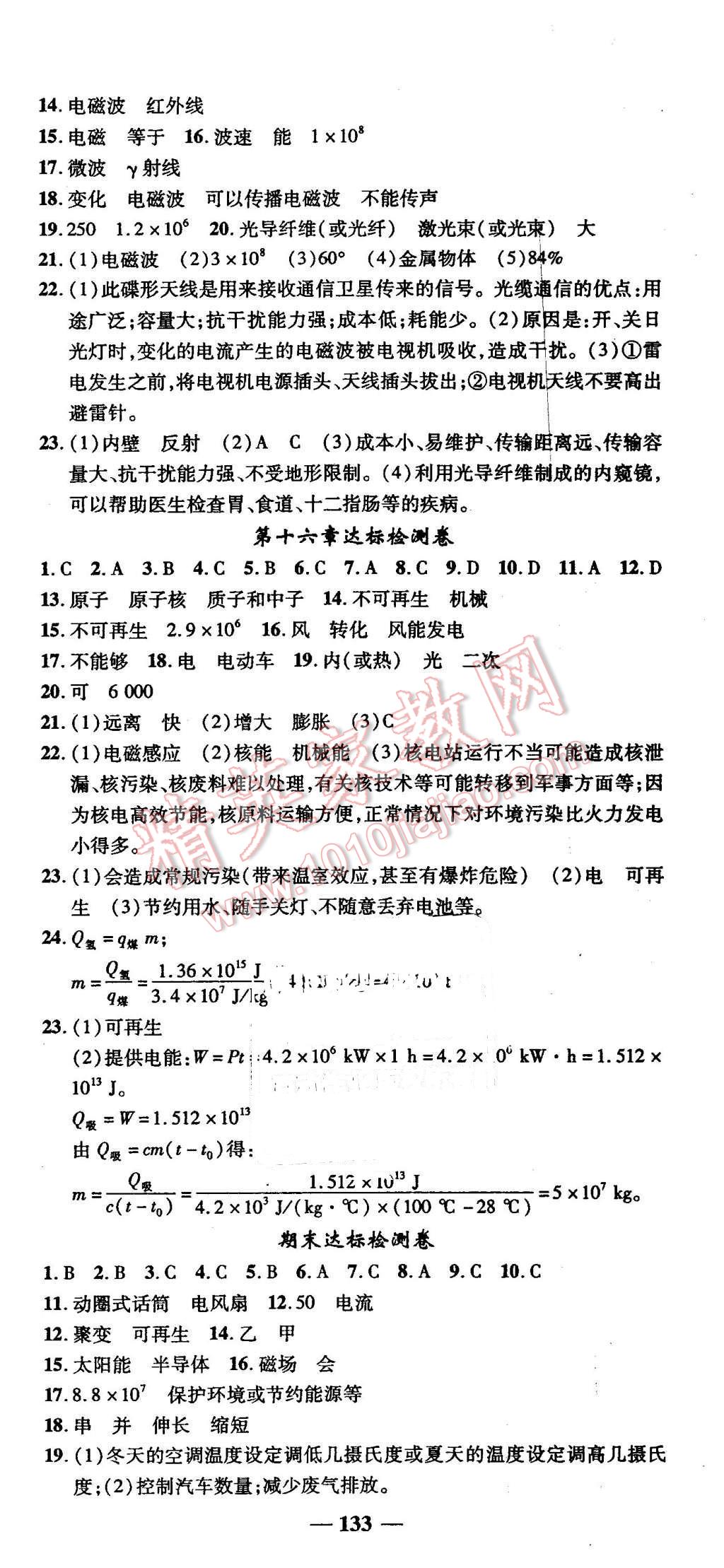 2016年高效學(xué)案金典課堂九年級(jí)物理下冊(cè)北師大版 第21頁(yè)