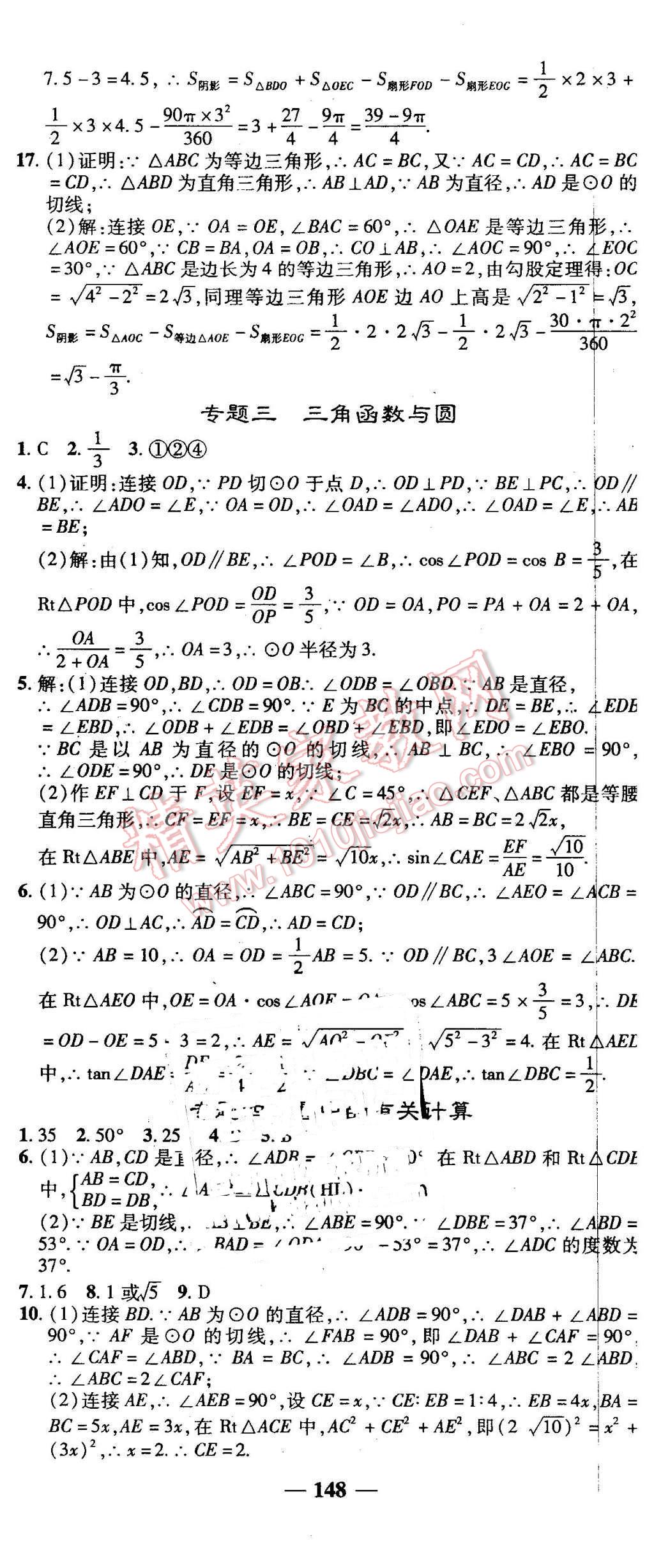 2016年高效學(xué)案金典課堂九年級(jí)數(shù)學(xué)下冊(cè)北師大版 第26頁(yè)