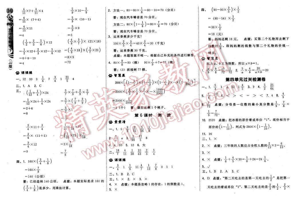 2016年綜合應(yīng)用創(chuàng)新題典中點(diǎn)五年級數(shù)學(xué)下冊冀教版 第12頁