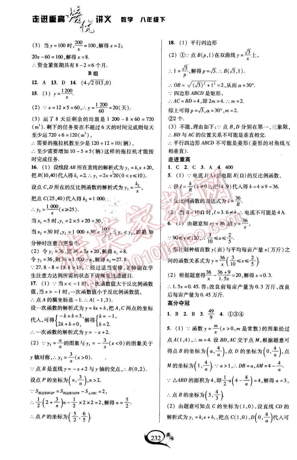 2016年走進重高培優(yōu)講義八年級數(shù)學下冊 第20頁