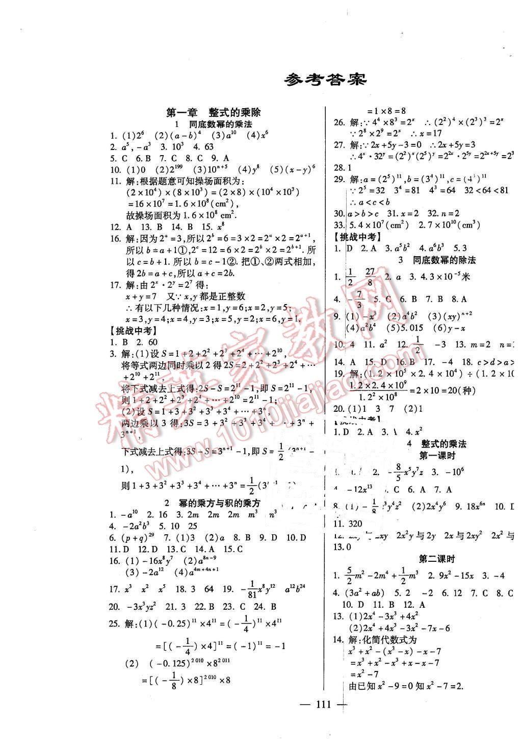 2016年名师导学七年级数学下册北师大版 第1页