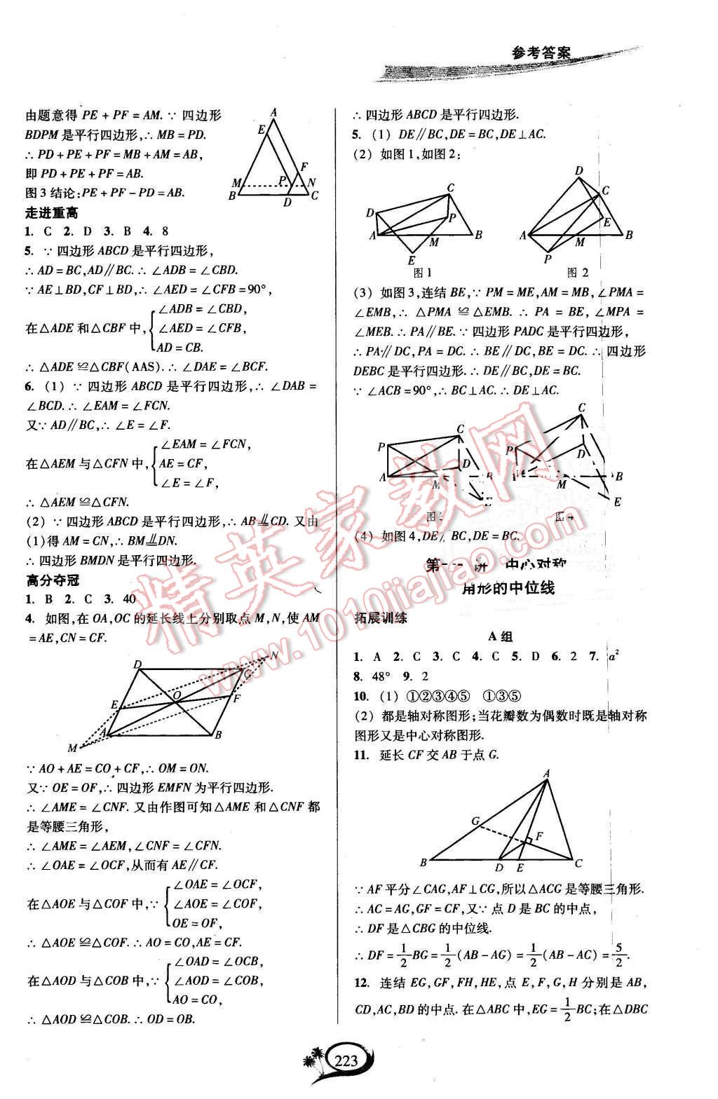 2016年走進(jìn)重高培優(yōu)講義八年級數(shù)學(xué)下冊 第11頁