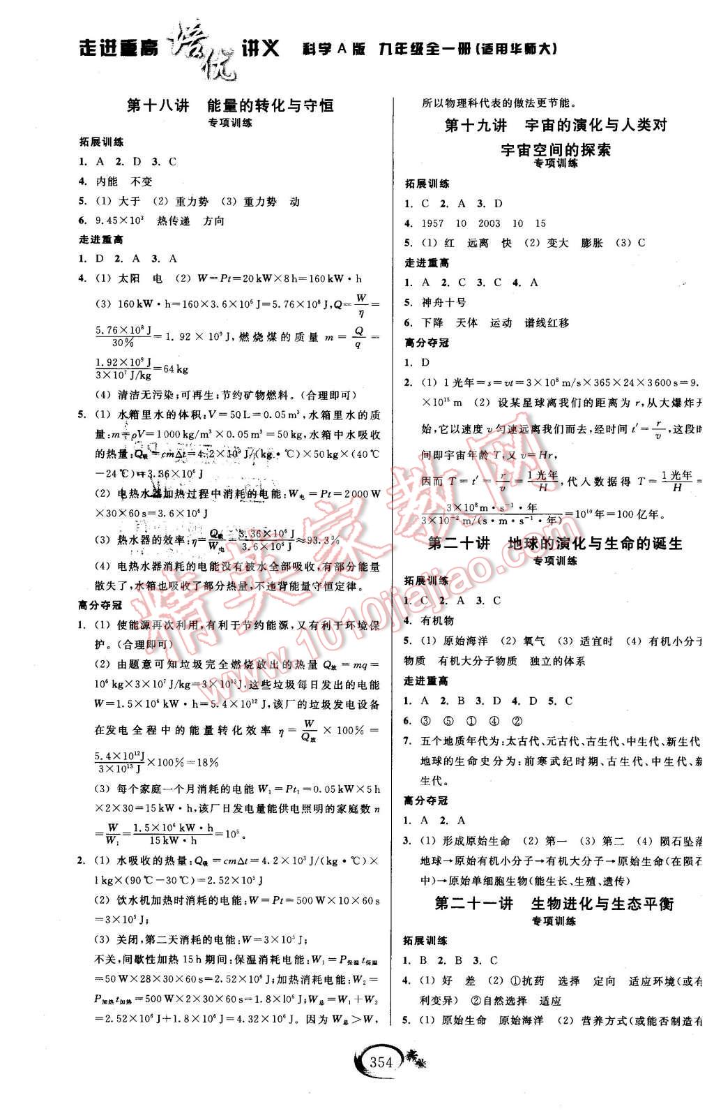 2015年走進重高培優(yōu)講義九年級科學(xué)全一冊華師大版 第9頁