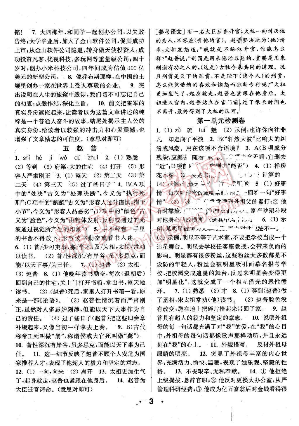 2016年通城學(xué)典小題精練七年級(jí)語(yǔ)文下冊(cè)蘇教版 第2頁(yè)